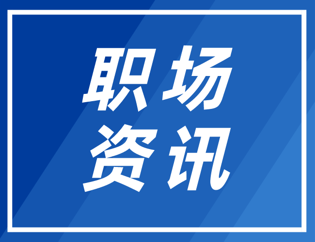 试用期不用签合同、工资随意定？真相来了！